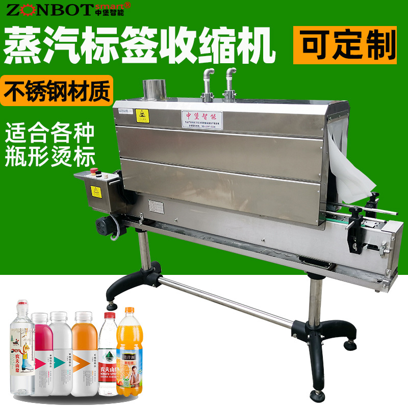 蒸汽收縮機機器通過加熱器加熱水產生蒸汽,蒸汽經噴頭均勻噴灑在包裝薄膜上,薄膜在高溫蒸汽作用下收縮,緊密貼合產品 蒸汽收縮機機器通過加熱器加熱水產生蒸汽,蒸汽經噴頭均勻噴灑在包裝薄膜上,薄膜在高溫蒸汽作用下收縮,緊密貼合產品